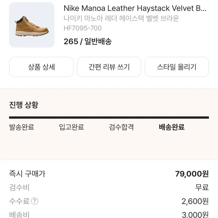 [BUNJANG] Nike Manoa Leather Hikers Velvet Brown / 나이키 마노아 레더 헤이스택 벨벳브라운 265 크림