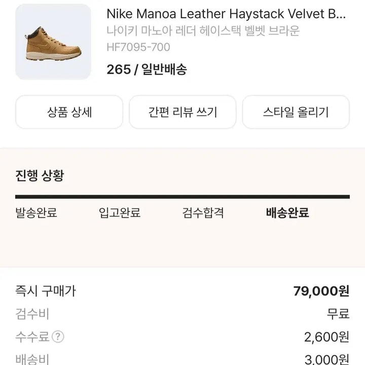 [BUNJANG] Nike Manoa Leather Hikers Velvet Brown / 나이키 마노아 레더 헤이스택 벨벳브라운 265 크림