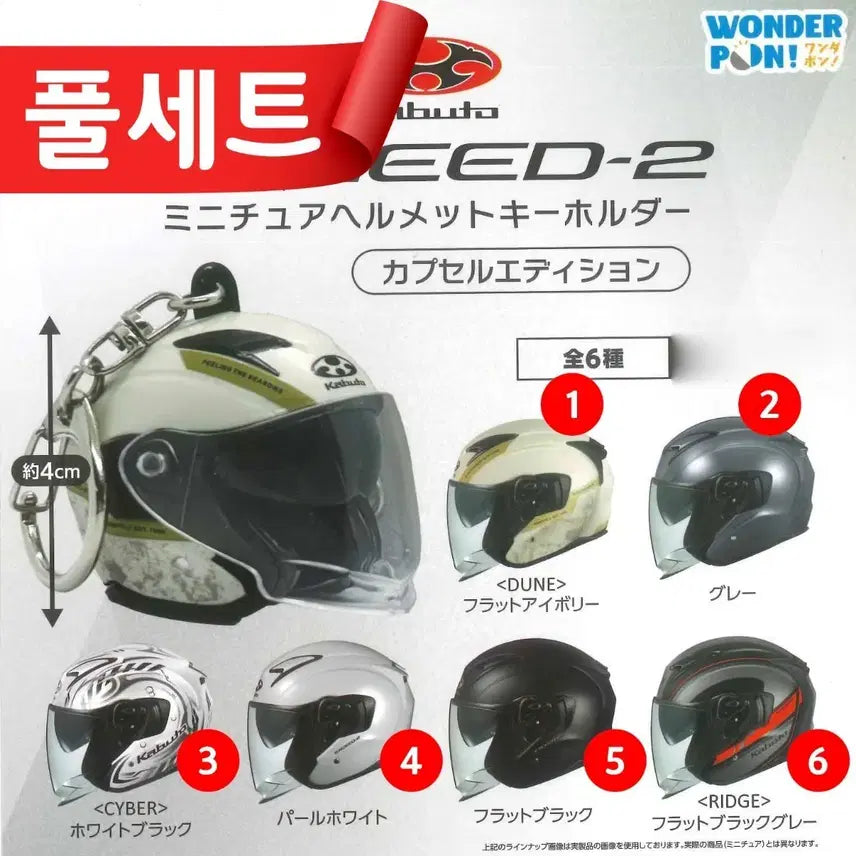 [BUNJANG] Kabuto EXCEED-2 Miniature Helmet Keychain (2/5) / 카부토 EXCEED-2 미니어처 헬멧 키홀더 2번,5번