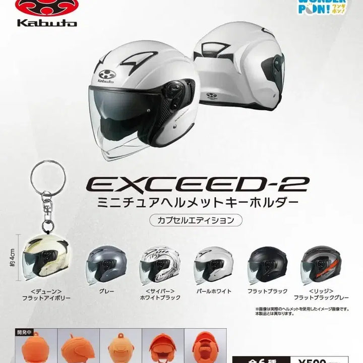 [BUNJANG] Kabuto EXCEED-2 Miniature Helmet Keychain (2/5) / 카부토 EXCEED-2 미니어처 헬멧 키홀더 2번,5번