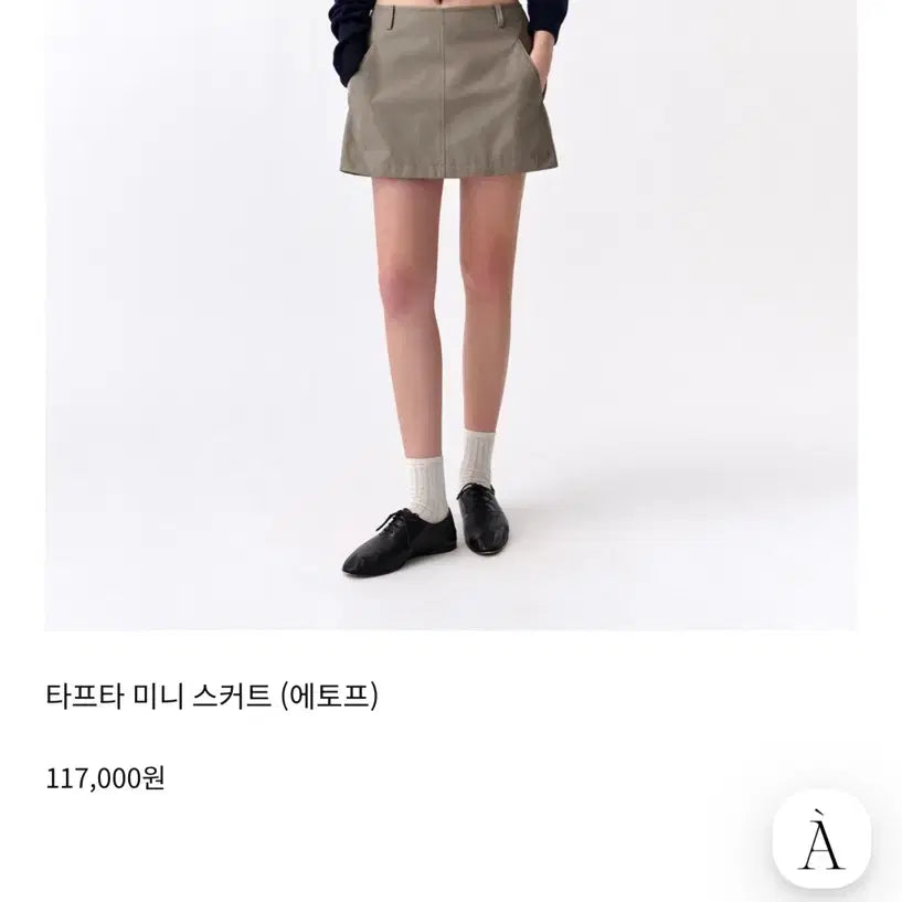 [BUNJANG] Avieuamour Tafetta Mini Skirt Etoupe Size 1 / 아비에무아 타프타 미니 스커트 에토프 1사이즈
