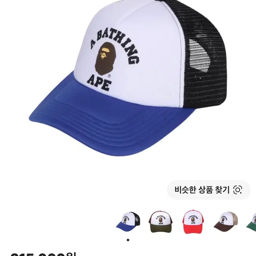[BUNJANG] BAPE College Mesh Cap / 베이프 컬리지 메쉬캡