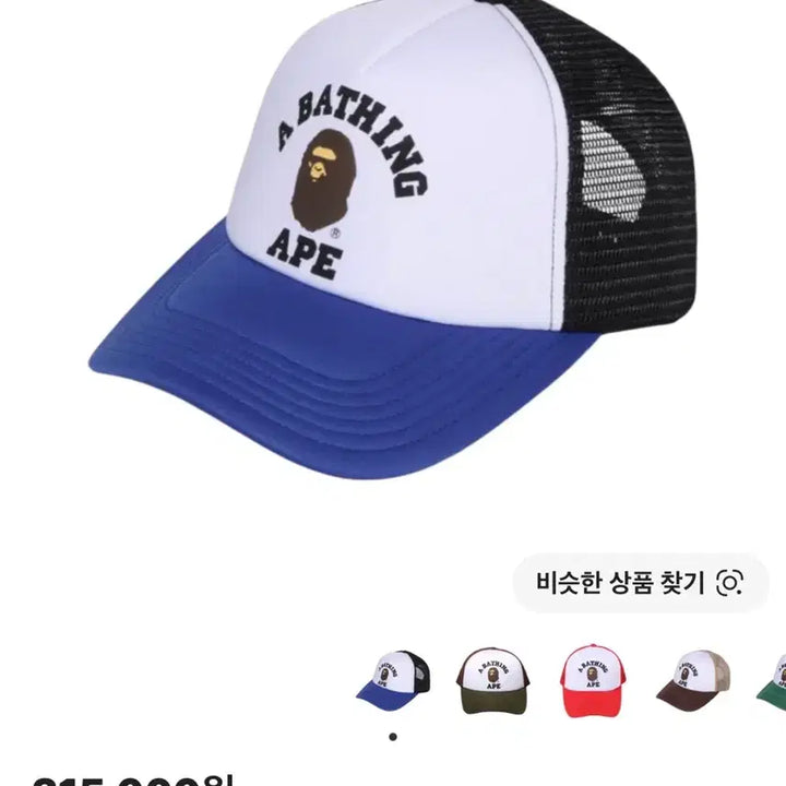 [BUNJANG] BAPE College Mesh Cap / 베이프 컬리지 메쉬캡