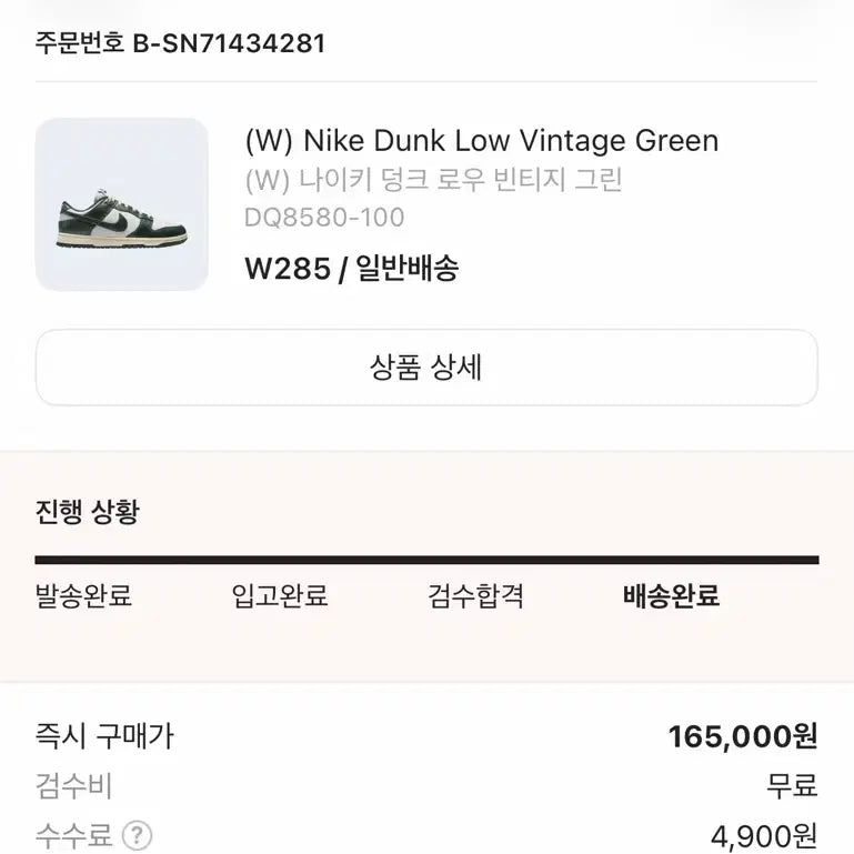 [BUNJANG] Nike Dunk Low Vintage Green 285 / 나이키 덩크 로우 빈티지 그린 285 새상품