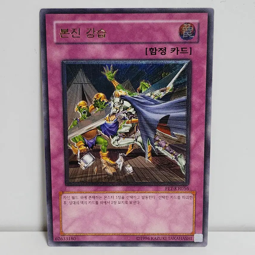 [BUNJANG] FET-KR056 Ultimate Rare / 본진 강습 FET-KR056 얼티메이트레어