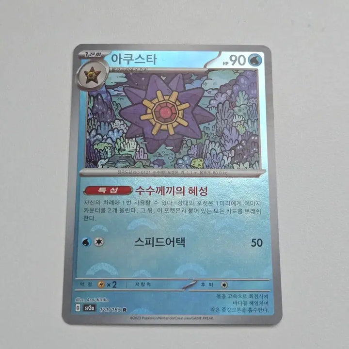 [BUNJANG] Pokemon Card Aquasta / 포켓몬카드 아쿠스타