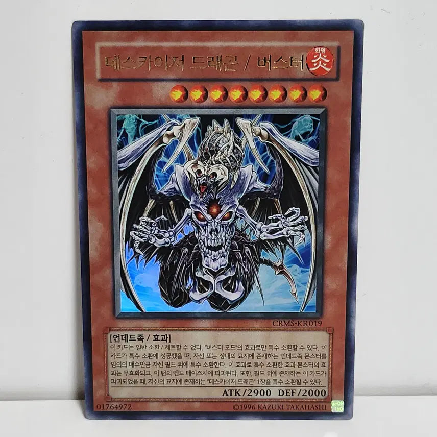 [BUNJANG] Destroker Dragon CRMS-KR019 Ultra Rare / 데스카이저 드래곤 / 버스터 CRMS-KR019 울트라레어