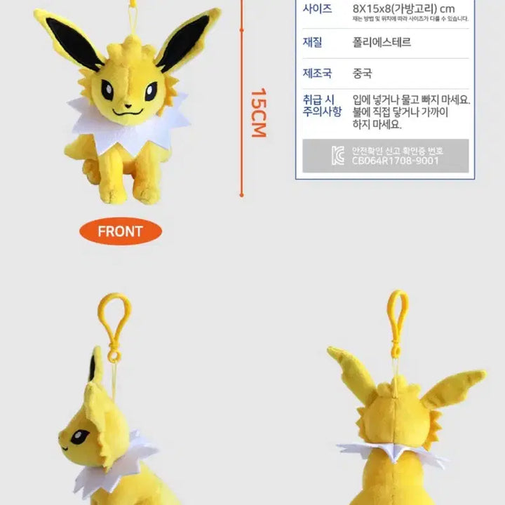 [BUNJANG] Maneari Little Pokemon Thunderbolt Doll Keychain (Authentic, New) / 포켓몬 쥬피썬더 인형 키링 정품 (새상품) 일괄 할인