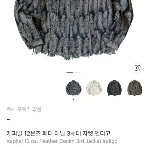 [BUNJANG] Kapital 12oz Feather Denim Jacket Indigo Size 3 / 캐피탈 12온즈 페더 데님 3세대 자켓 인디고 3사이즈