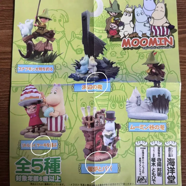 [BUNJANG] Moomin Classic Vintage Figurines Set / 무민 고전 빈티지 피규어 4종 일괄 무민파파 스노크메이든 리틀미이