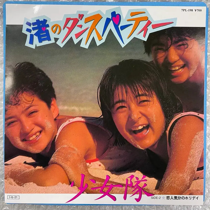[BUNJANG] Shoujo Tai (少女隊) Haebangchon Dance Party 7-Inch Single / 소녀대 / 해번가의 댄스파티 7인치 싱글