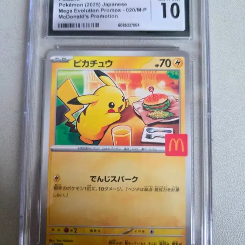 [BUNJANG] Pokemon TCG Pikachu McDonald&