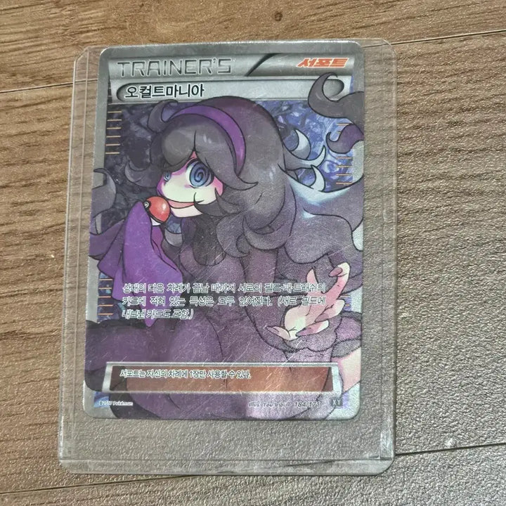 [BUNJANG] Pokemon Occult Mania Trainer Card / 포켓몬스터 오컬트마니아 트레이너 카드