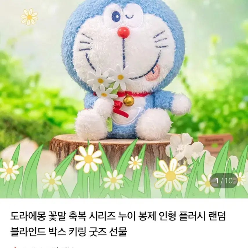 [BUNJANG] Doraemon Flower Meaning Doll Keyring Charm / 도라에몽 꽃말 인형 키링 굿즈
