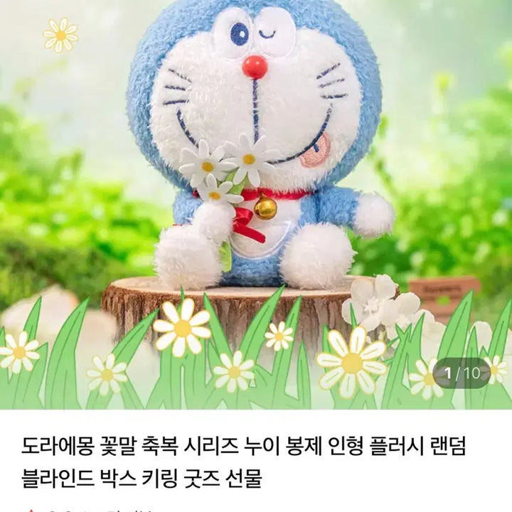 [BUNJANG] Doraemon Flower Meaning Doll Keyring Charm / 도라에몽 꽃말 인형 키링 굿즈