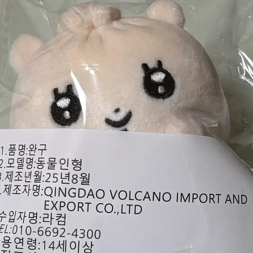 [SOLD OUT] [BUNJANG] ILLIT Wonhee Hamani Doll Ball Chain Version / 햄만이 인형 아일릿 원희