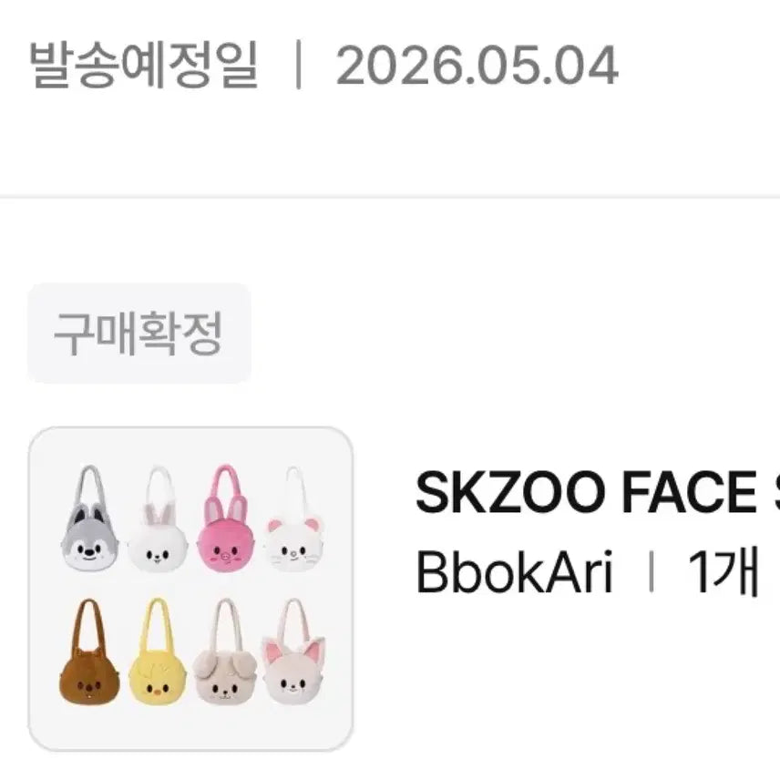[BUNJANG] Stray Kids SKZOO Face Shoulder Bag Sealed / (박스 미개봉 새상품) 스키주 페이스 숄더백 - 뽁아리