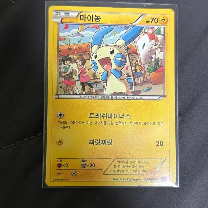 [BUNJANG] Pokemon Card Trainer Mino 2014 Ancient Card / [포켓몬카드] 마이농 2014 고대 카드