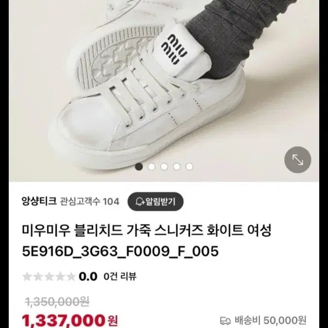 [BUNJANG] Miu Miu Bleached Leather Sneakers White / 미우미우 블리치드 가죽 스니커즈 화이트 37