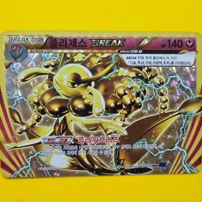 [BUNJANG] Pokemon Card Florges BREAK XY / 포켓몬카드 플라제스 BREAK XY