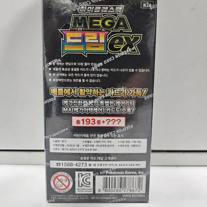 [BUNJANG] Pokemon Card Game Mega Dream EX / 메가드림ex, 메가망나뇽MA(S급)