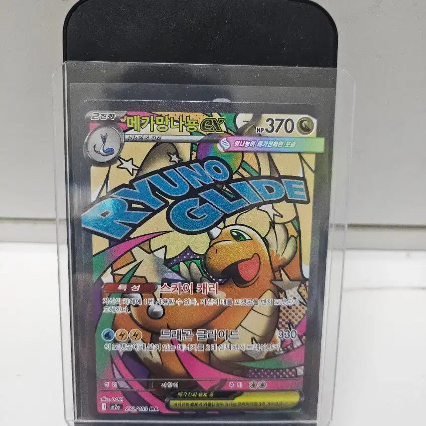[BUNJANG] Pokemon Card Game Mega Dream EX / 메가드림ex, 메가망나뇽MA(S급)