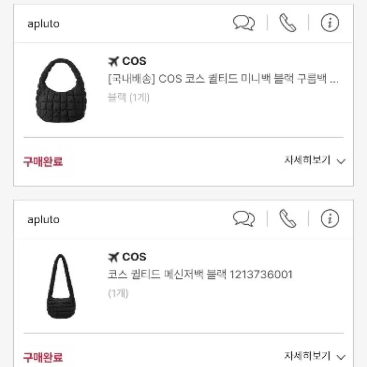 [BUNJANG] COS Quilted Mini Bag / Messenger Bag - Black / COS 코스 퀼티드 미니백 / 메신저백 블랙