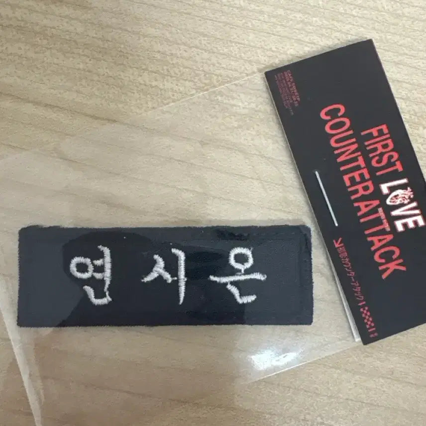 [BUNJANG] Yeon Si-eun Park Ji-hoon Name Tag / 연시은 박지훈 명찰