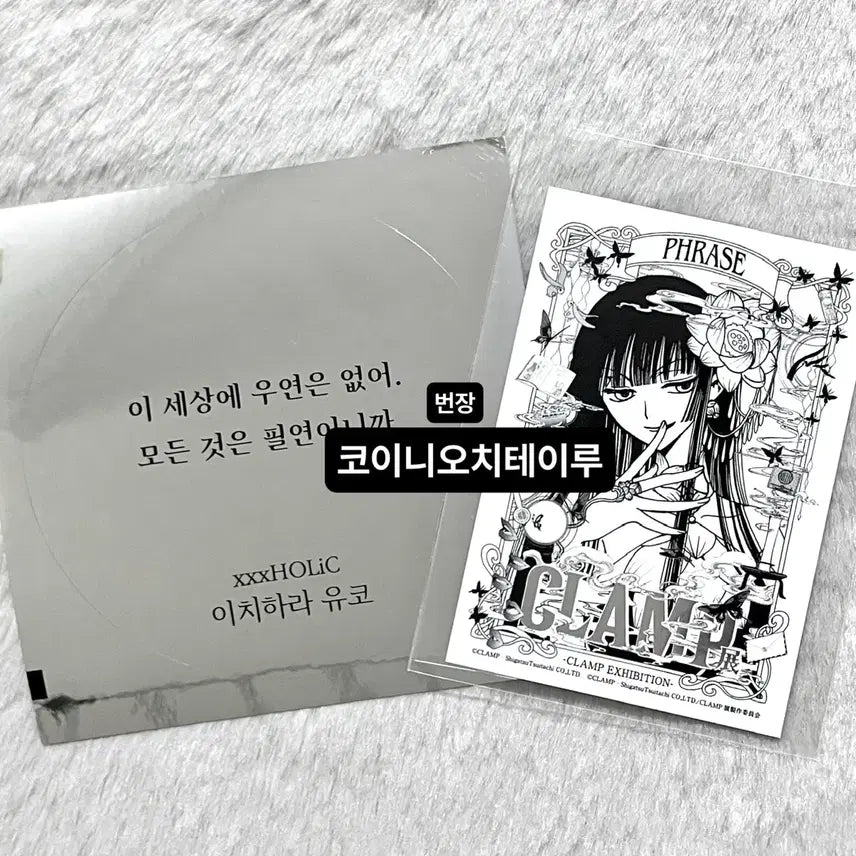 [BUNJANG] CLAMP Exhibition Exclusive Ticket &amp; Quote Sticker Set / CLAMP 클램프 전시회 입장 특전 티켓 XXX홀릭 유코, 명대사 스티커