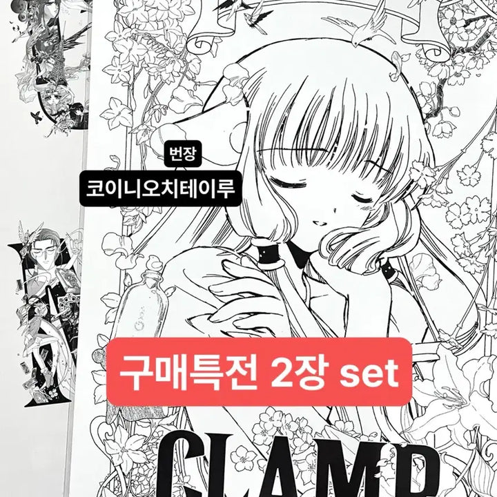 [BUNJANG] CLAMP Exhibition Special Random Illustration Poster Chii / CLAMP 클램프 전시회 구매 특전 랜덤 포스터 쵸비츠 치이