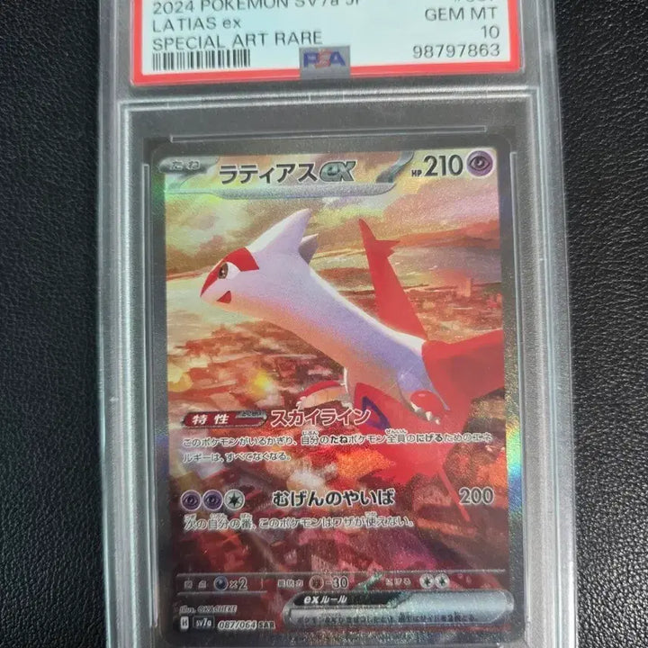 [BUNJANG] Latias ex SAR PSA 10 Japanese / 일판 라티아스ex sar psa10