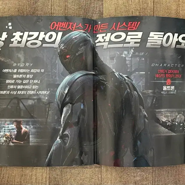 [BUNJANG] Marvel Avengers: Age of Ultron Movie Pamphlet / 마블 어벤져스 2 에이지 오브 울트론 영화 전단 팜플렛 포스터