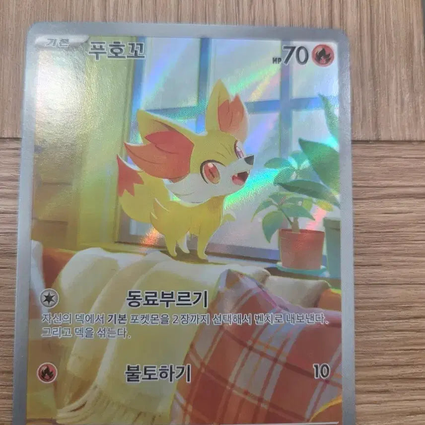 [BUNJANG] Pokemon Fuecoco AR Card / 포켓몬 푸호꼬 AR 카드