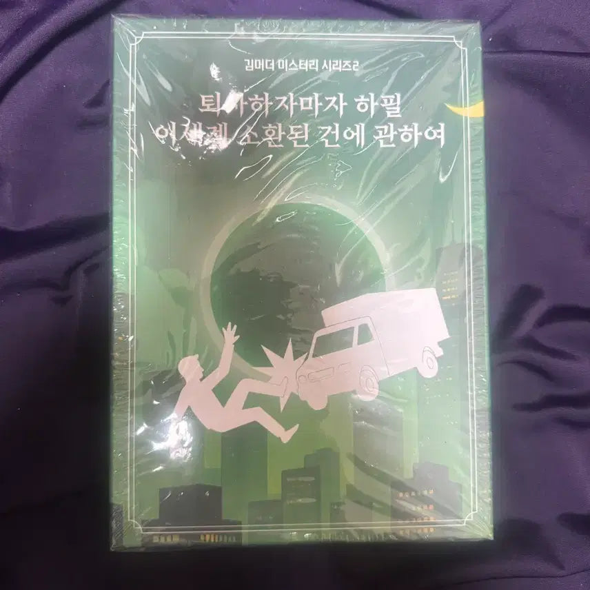 [BUNJANG] Murder Mystery Kim Bujang 2: Summoned to Another World Right After Resigning / 머더미스터리 김부장2 퇴사하자마자 하필 이세계 소환된 건에 관하여
