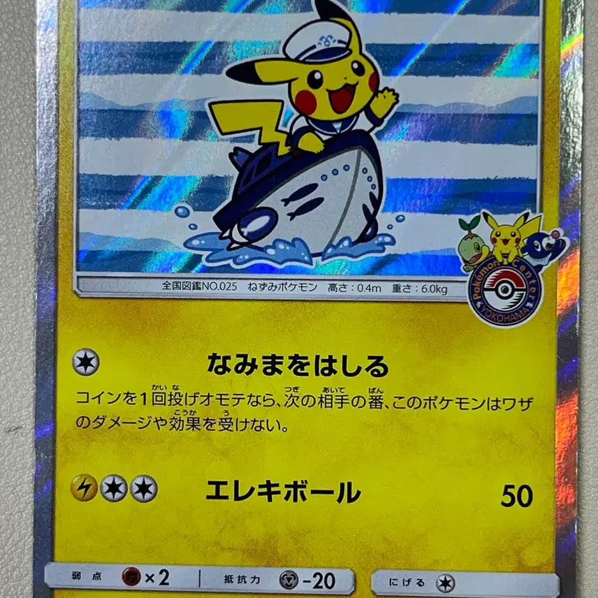 [BUNJANG] Pikachu Yokohama &amp; Pikachu CHR Card Set / 요코하마 피카츄 판매합니다