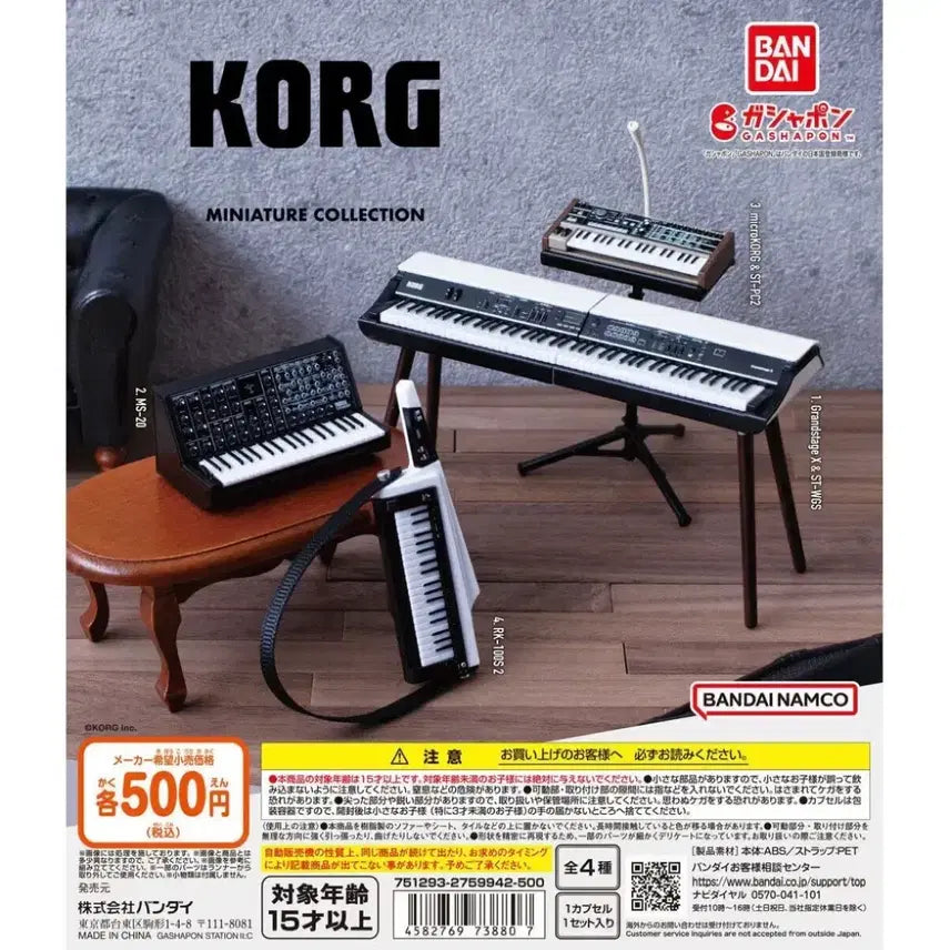 [SOLD OUT] 데이식스 건반 가챠 키타