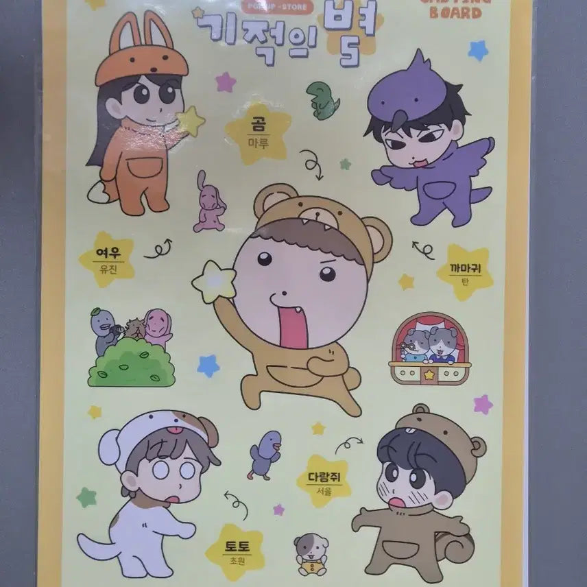 [BUNJANG] Maru is a Dog Miracle Star Poster, Stickers / 마루는 강쥐 기적의 별 포스커, 스티커