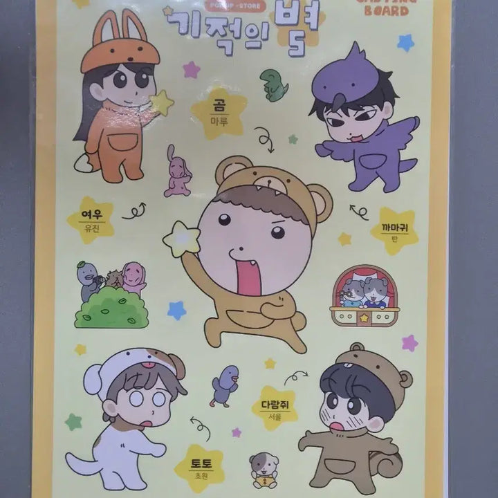 [BUNJANG] Maru is a Dog Miracle Star Poster, Stickers / 마루는 강쥐 기적의 별 포스커, 스티커