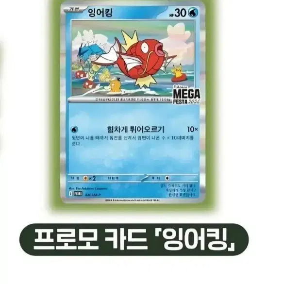 [BUNJANG] Pokemon Magikarp Promo Card / 포켓몬 잉어킹 프로모 카드