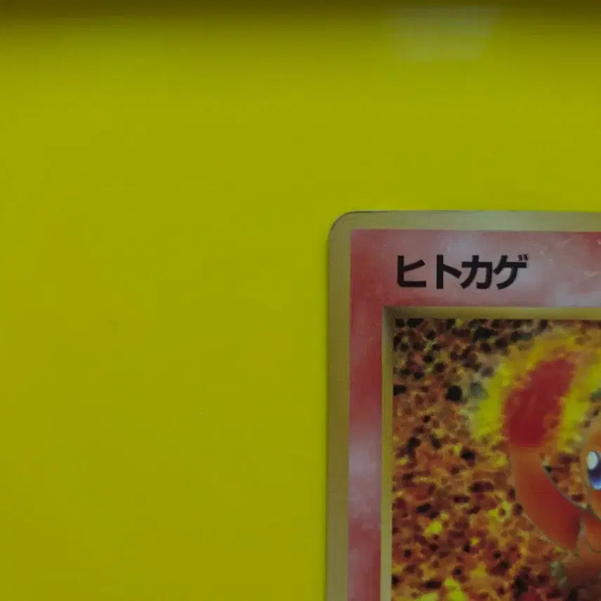 [BUNJANG] Pokemon Card Molten Charmander 1st Edition Japanese / 포켓몬카드 극희소 용암속 파이리 초판 일본판 일판