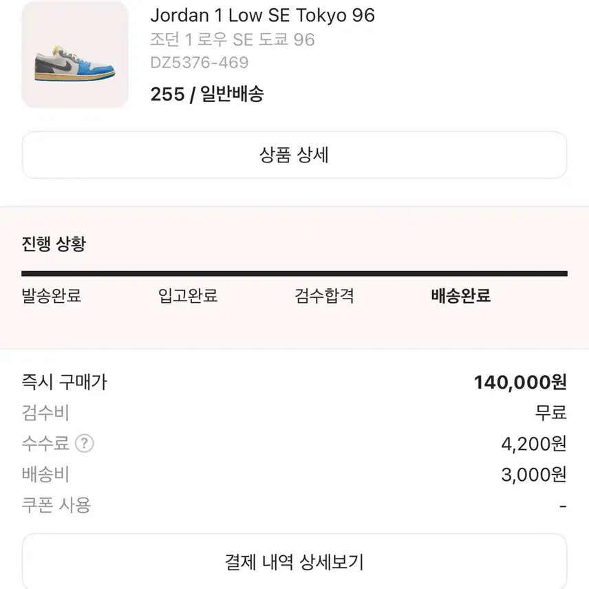 [BUNJANG] Nike Jordan 1 Low SE Tokyo 96 / 나이키 조던 1 로우 SE 도쿄 96 255 판매