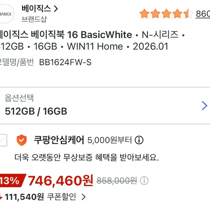 [SOLD OUT] 베이직스 베이직북 16