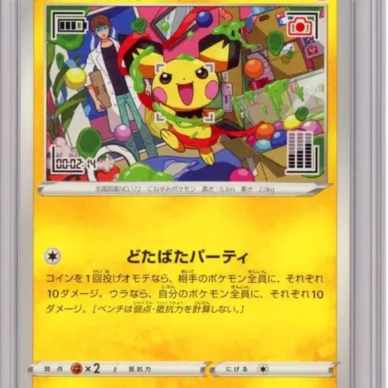 [BUNJANG] Pokemon Pikachu Promo Card (Graniph Collaboration, Unsealed) / 미개봉 장난꾸러기피츄 프로모카드