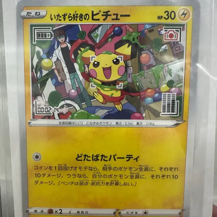 [BUNJANG] Pokemon Pikachu Promo Card (Graniph Collaboration, Unsealed) / 미개봉 장난꾸러기피츄 프로모카드