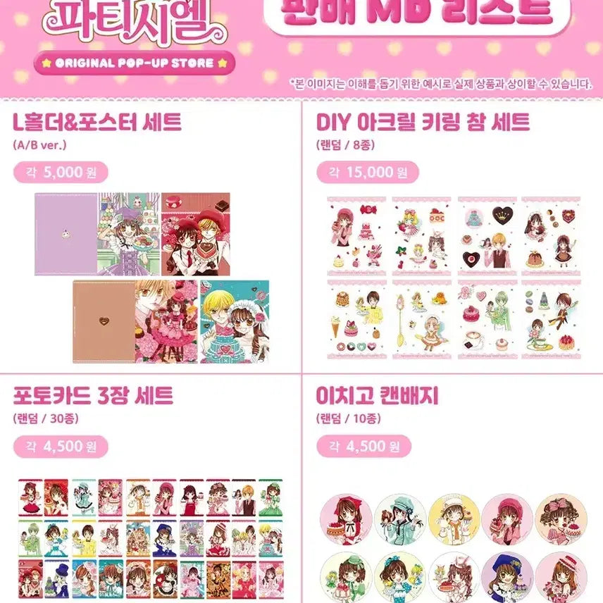 [BUNJANG] Yumeiro Patissiere Pop-Up Store Proxy Purchase / 꿈빛파티시엘 팝업스토어 대리구매 꿈파 댈구
