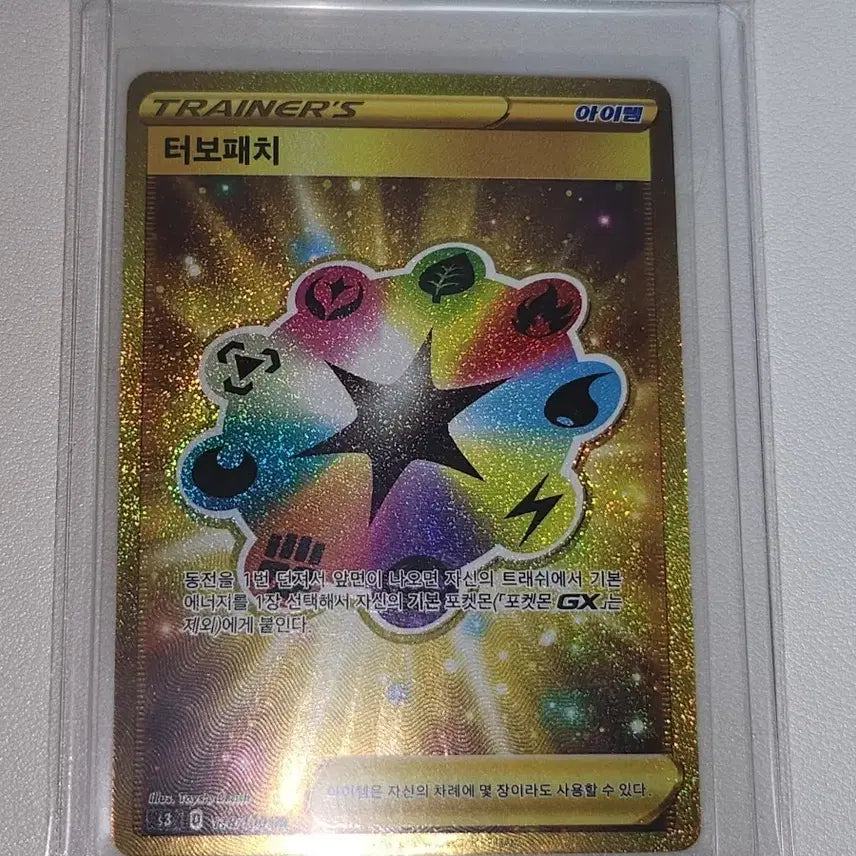 [BUNJANG] Pokemon Card Turbo Patch UR Rare / 포켓몬카드 터보패치 UR 레어
