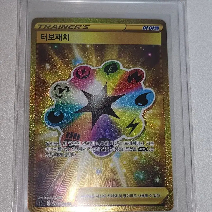 [BUNJANG] Pokemon Card Turbo Patch UR Rare / 포켓몬카드 터보패치 UR 레어