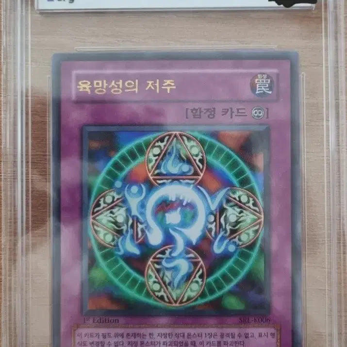 [BUNJANG] Yu-Gi-Oh! 1st Edition Curse of the Ultimate Great Moth BRG 8.5 / 유희왕 1st 육망성의저주 BRG 8.5