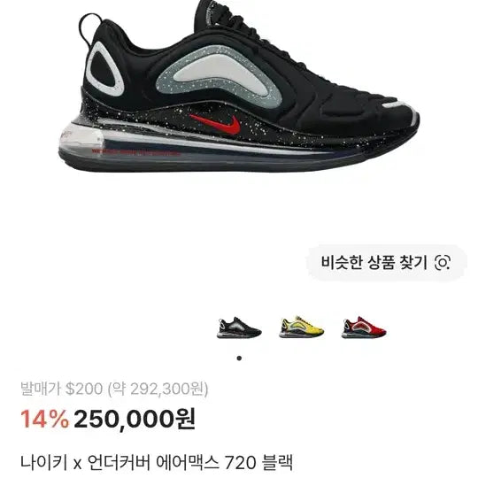 [BUNJANG] Nike x Undercover Air Max 720 Black / 나이키 X 언더커버 에어맥스 720 블랙