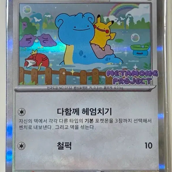 [BUNJANG] Ditto Promo Sealed / 메타몽 프로모 미개봉